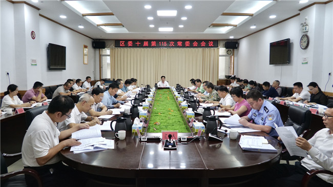 魯錦鋒主持召開區委十屆第115次常委會會議